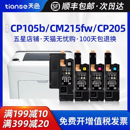 天色适用富士全录CM215FW粉盒CM215B cm205f/fw cp215w墨盒CM205B