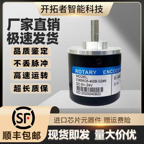 E38S6G5旋转编码器 工业用高精度感测器 壹贰捌电子科技产品