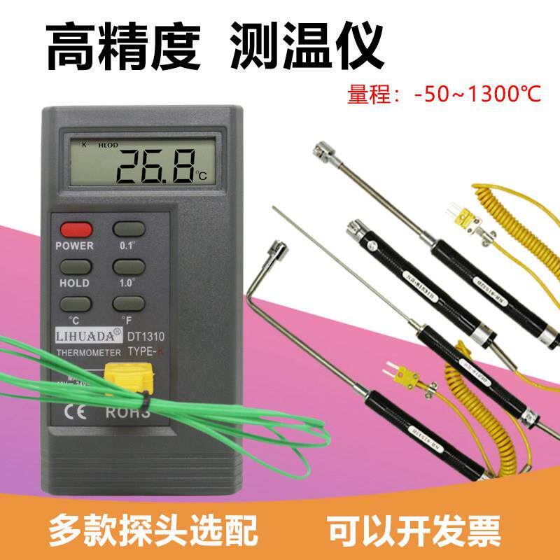 高精度耐腐蚀探针手持式接触测温仪工业用高温温度计DT1310温度表