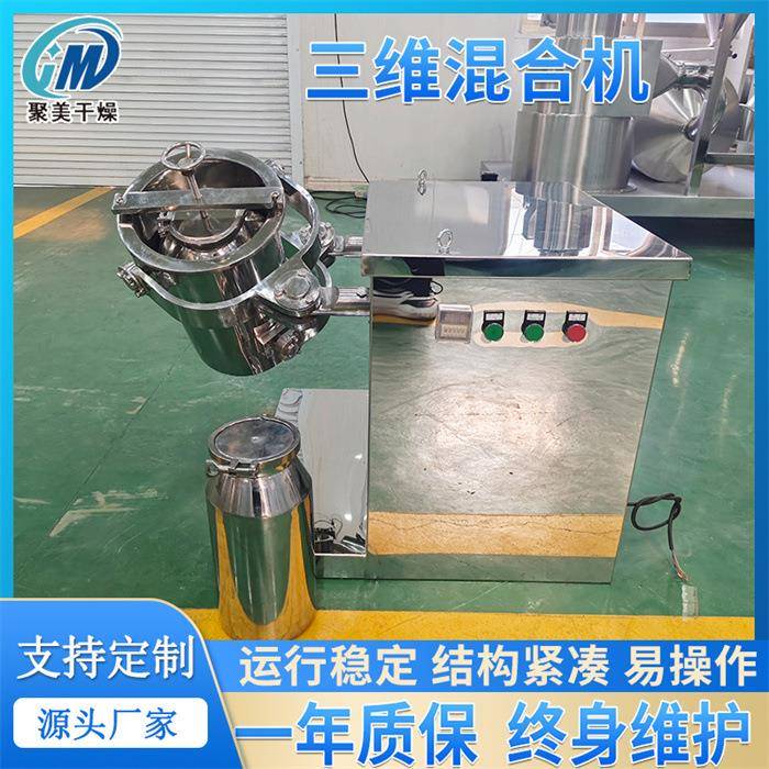苹果酸食品添加剂立式混合搅拌机草酸亚铁三维混合机
