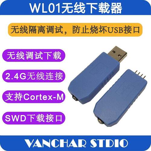 WL01无线下载器CMSIS-DAP无线彷真器调试器STM32烧录器替代STLINK