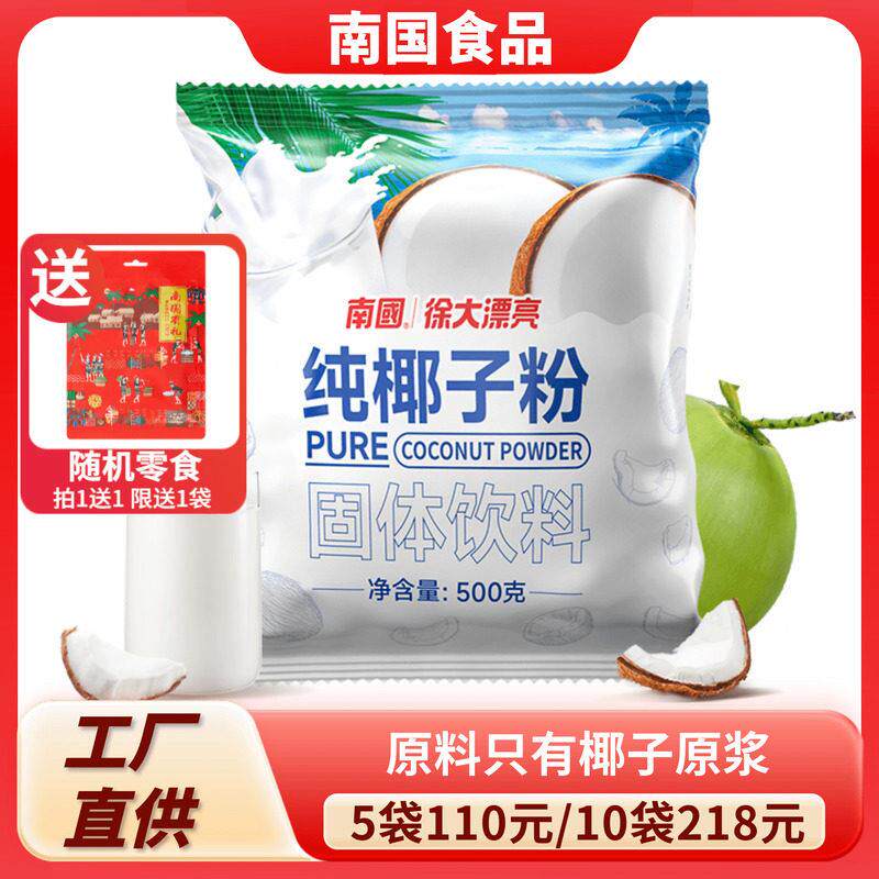 南国纯椰子粉500g无添加白砂糖正宗海南特产椰浆椰奶奶茶店商用