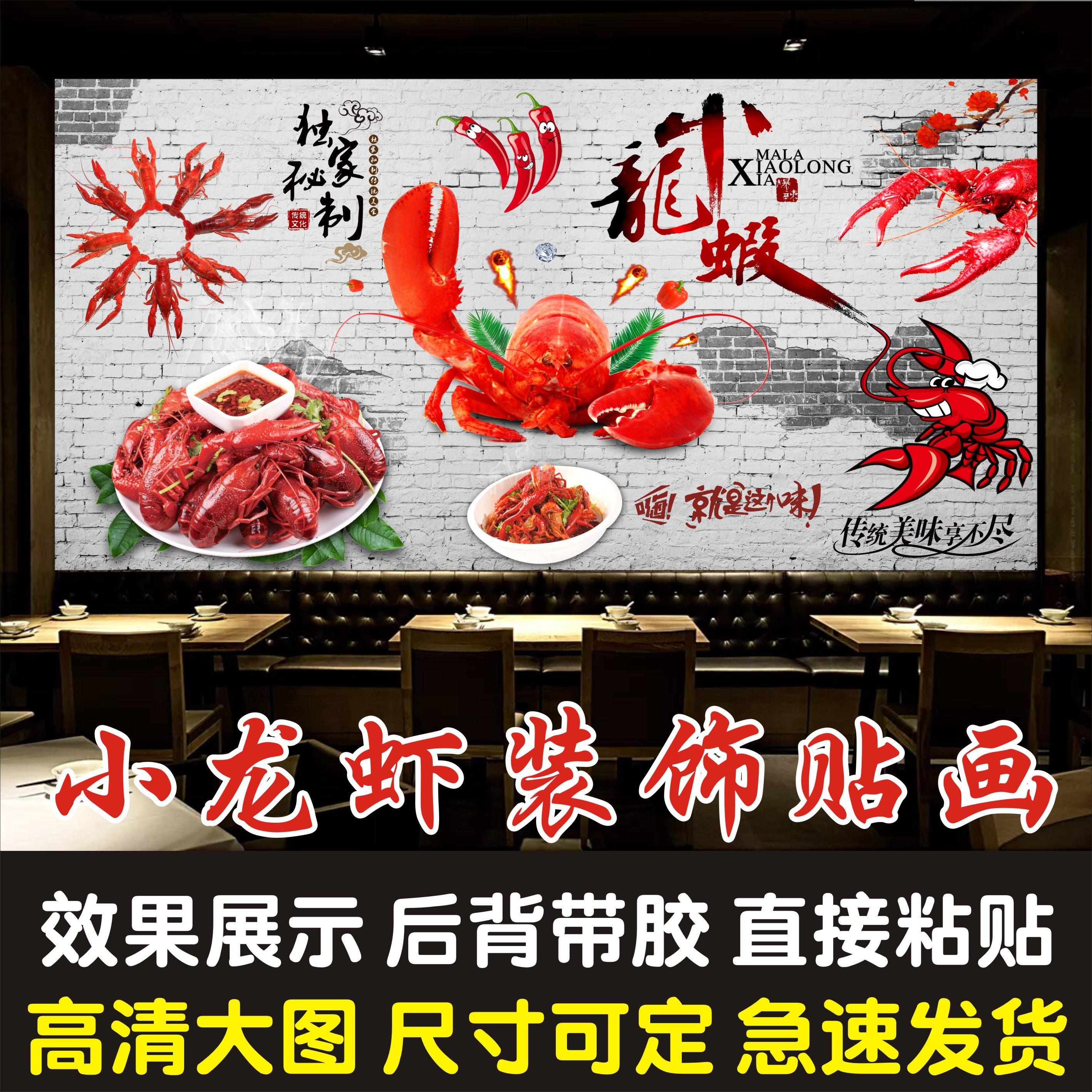 香辣小龙虾广告贴纸龙虾馆烧烤小吃店装饰背景墙贴画自粘壁纸打印