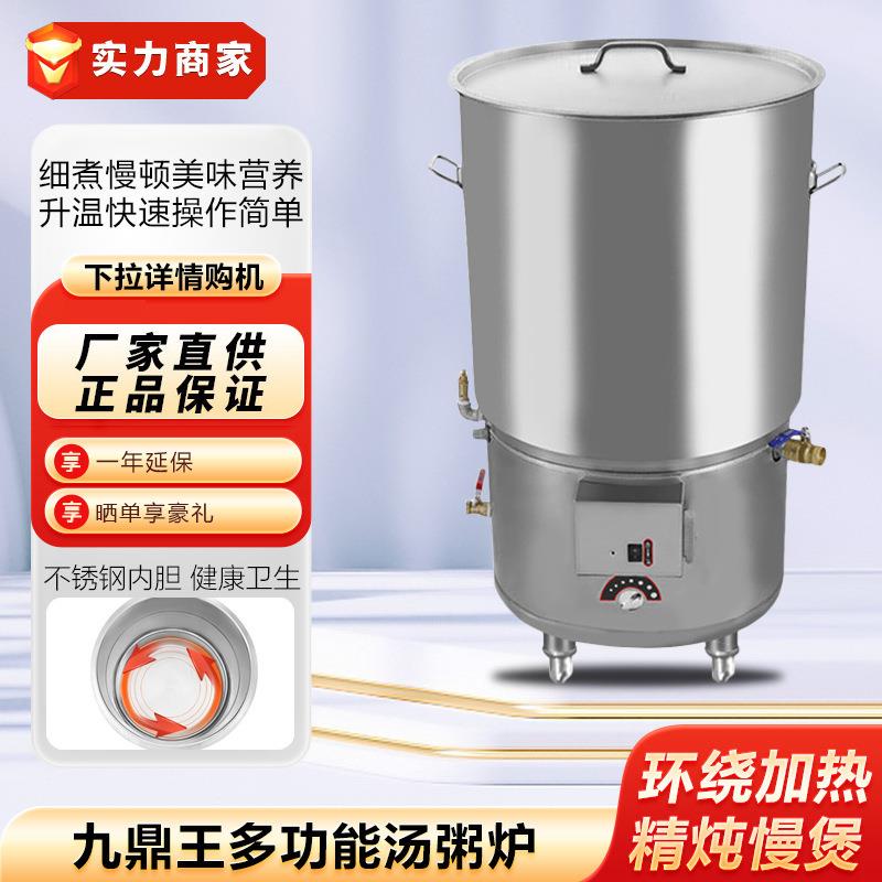 GK系列多功能汤粥炉商用电热桶高汤炉牛羊老鸭粉丝汤煮面炉