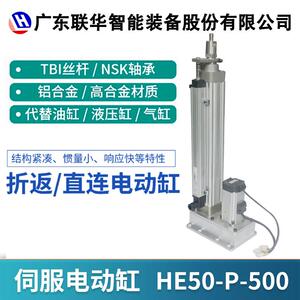 联华小型伺服推杆小电缸TOYO伺服电动缸 工业电动推杆HE50电动缸