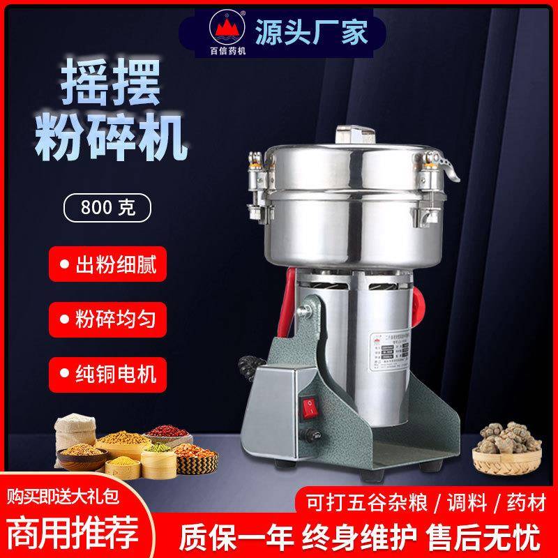 百信800克摇摆磨粉机粉碎机超细家用电动五谷杂粮米粉研磨机