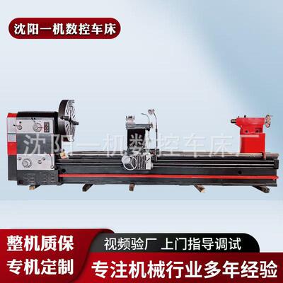 沈阳一机CW61140X4000重型卧式车床重切削高精度厂家直供