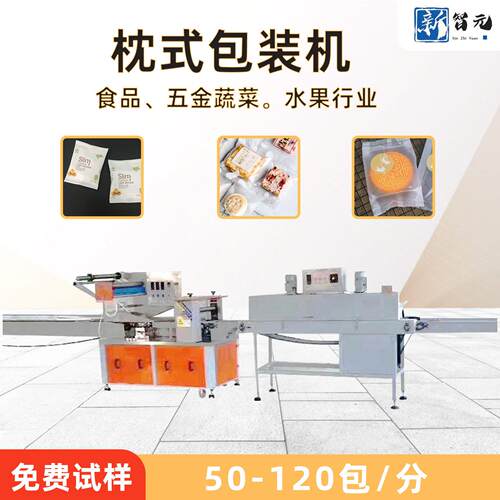 广东包装机自热火锅一次性水晶餐具包装盒热收缩膜枕式自动效