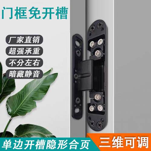 三维可调隐形门铰链单侧开槽隐藏铰链内外开摺叠木门暗装十字铰链