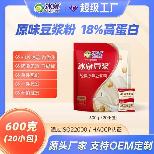 冰泉经典原味豆浆粉600g（20小包）一箱16袋零售
