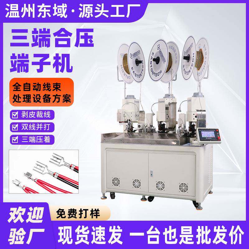 双线合压端子机自动双线合并打端子压线机两端三端全自动合压机