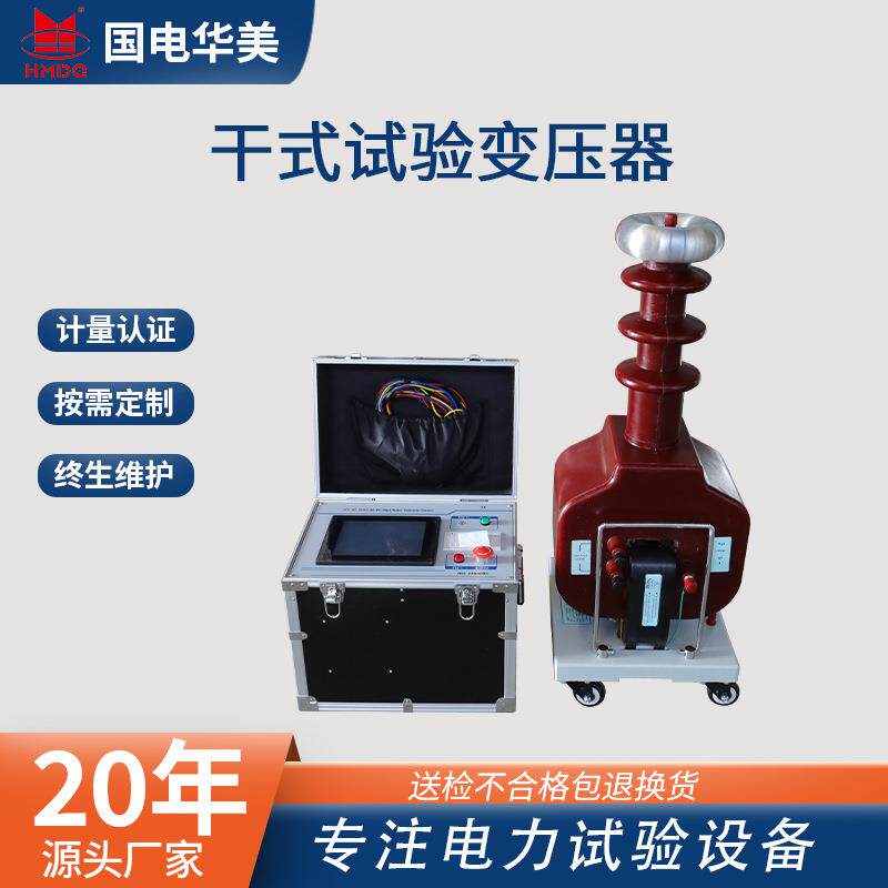 全自动工频升压试验装置干式交流试验变压器配全自动操作箱厂家