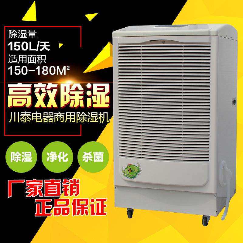大功率除湿机，仓库专用抽湿机，防湿机 CT150EB