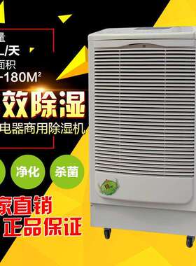 大功率除湿机，仓库专用抽湿机，防湿机 CT150EB