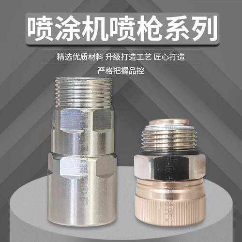 DN25免翻管接头石膏腻子防水防火涂料砂浆喷涂机喷枪1寸万向接头