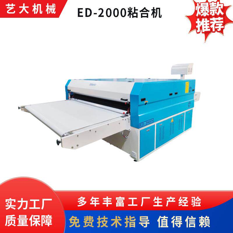 新款ED-2000N粘合机大型服装工厂全自动粘合机生产制造供应厂家