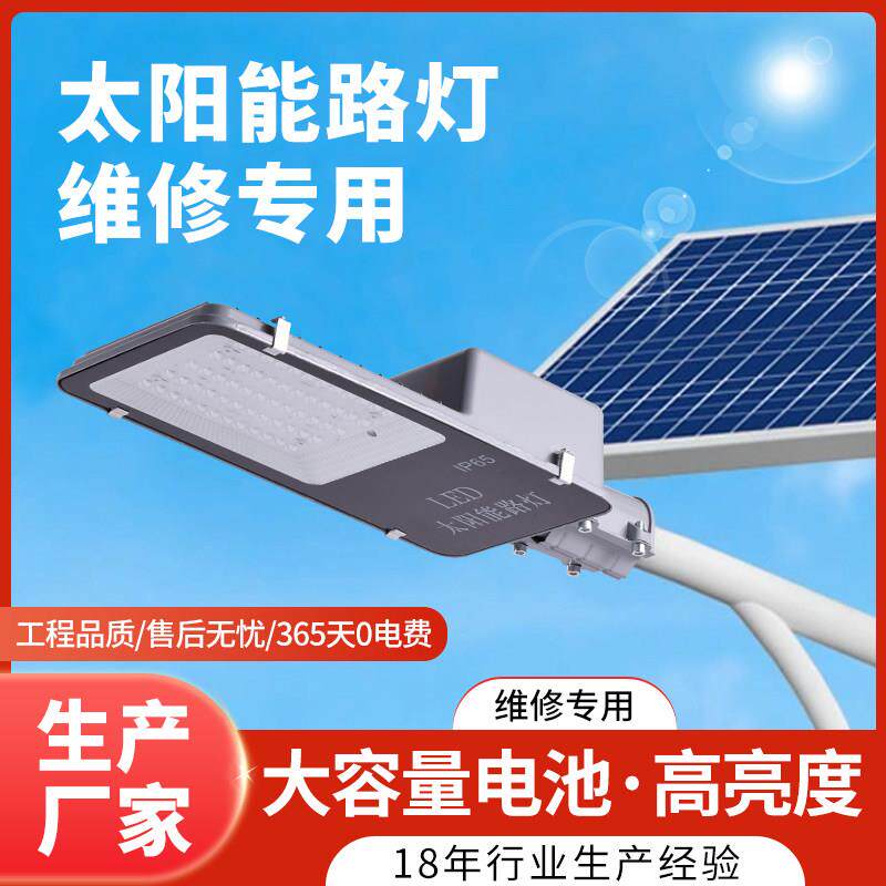 太阳能路灯头维修户外防水灯头带电池维修替换专用组装配件12V