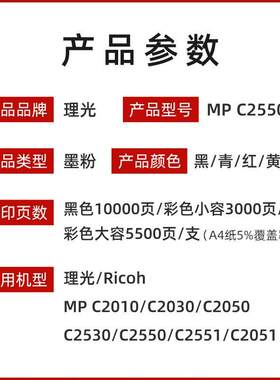 理光MPC2010 C2030 C2050 C2530 2550LC大容量碳粉黑彩墨粉盒