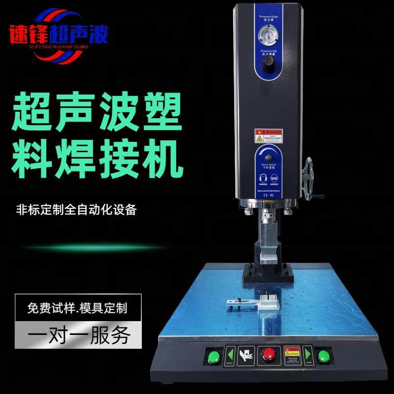 15K/4200W/6000W大功率超声波塑料焊接熔接机锌合金去水口分离机