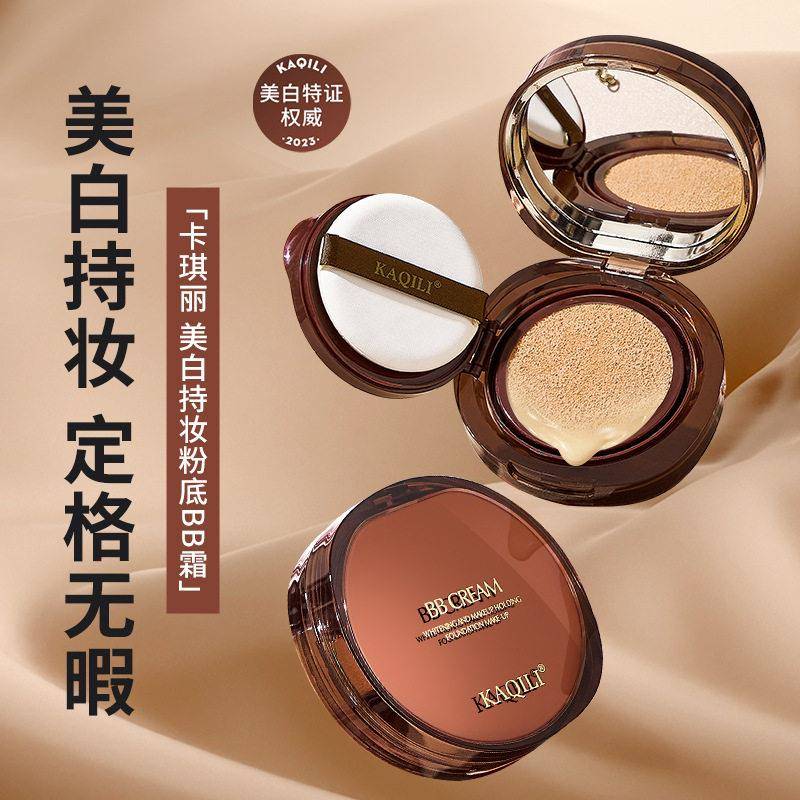 卡琪丽美白持妆气垫BB霜保湿提亮遮瑕隔离粉底液素颜护肤化妆正品