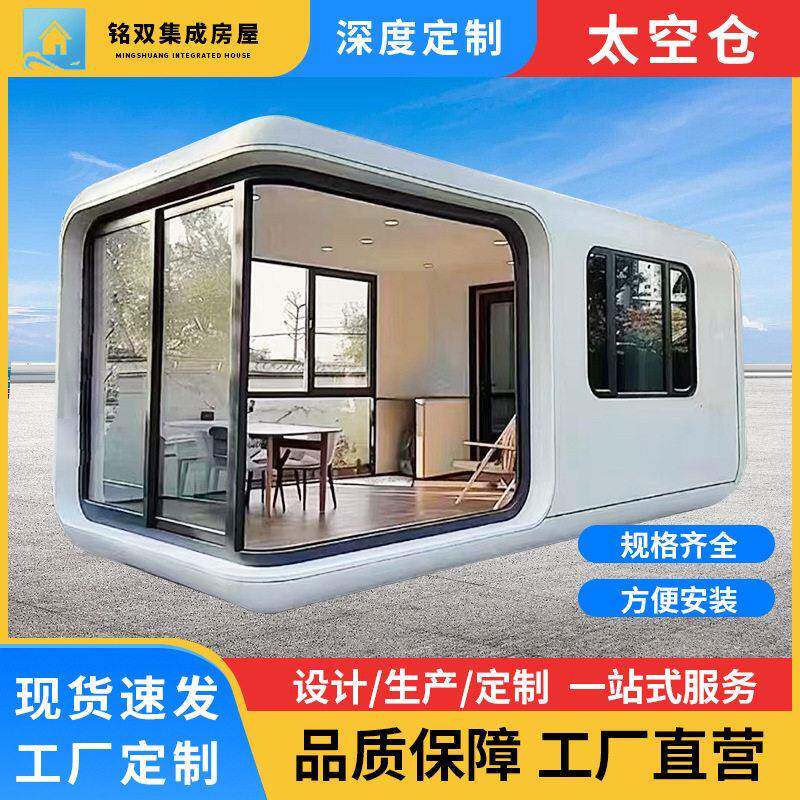 民宿太空仓户外阳光房移动板房公室岗亭售货亭景区太空仓苹果舱