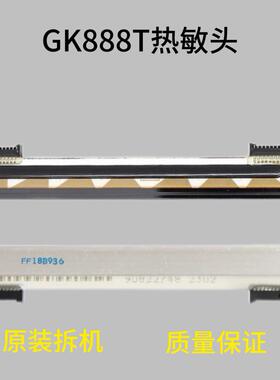 适用斑马GK888T条码打印机头888TT TLP2844热敏打印头GK888CN