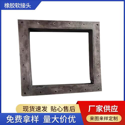 河北橡胶制品厂家工业橡胶软连接防滑耐磨橡胶软接头