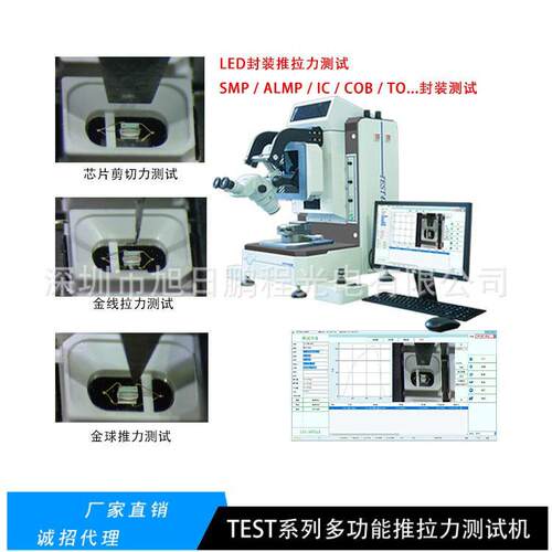 BGA矩阵整体推力测试机,旭日鹏程TEST4500推拉力测试机