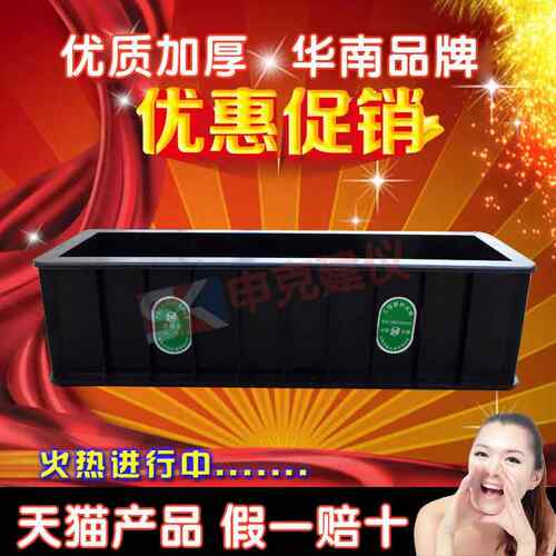 无锡华南,100*100*400mm混凝土抗冻试模,ABS塑料试模,砼抗冻试模