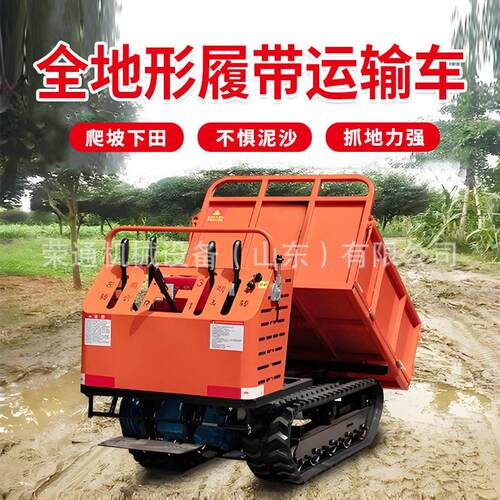 履带运输车爬山王农业小型全地形履带车爬山虎果园工程运料自卸车