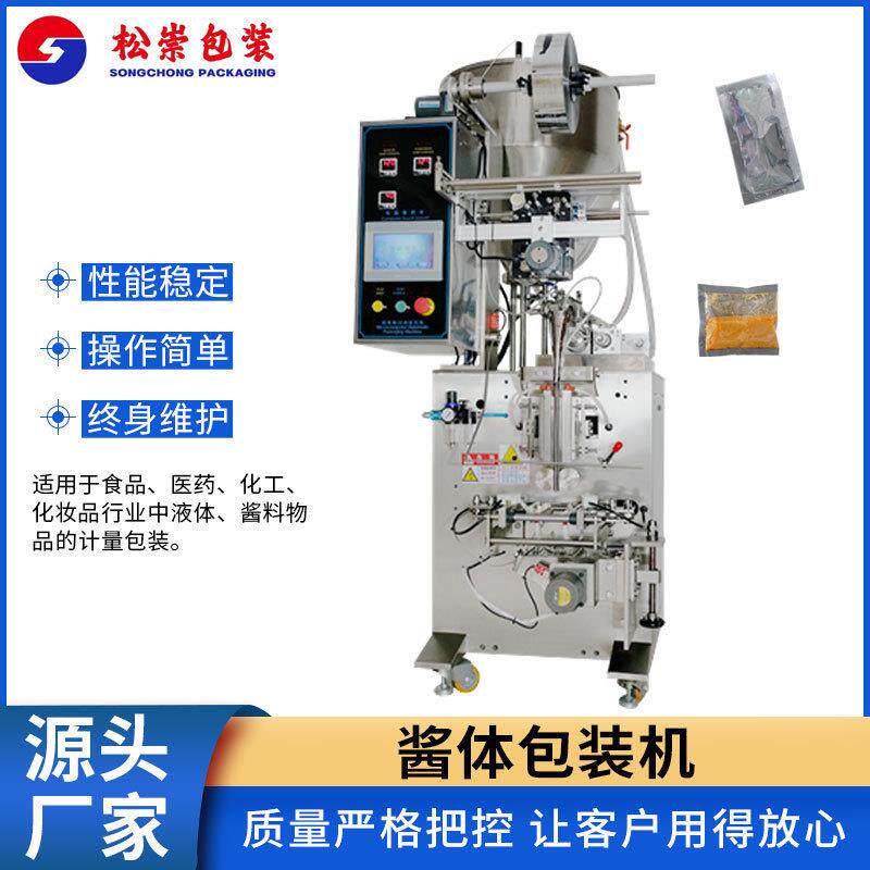 全自动牛奶酱料袋装食品蜂蜜液体立式佐料酱料油类醋类液体包装机