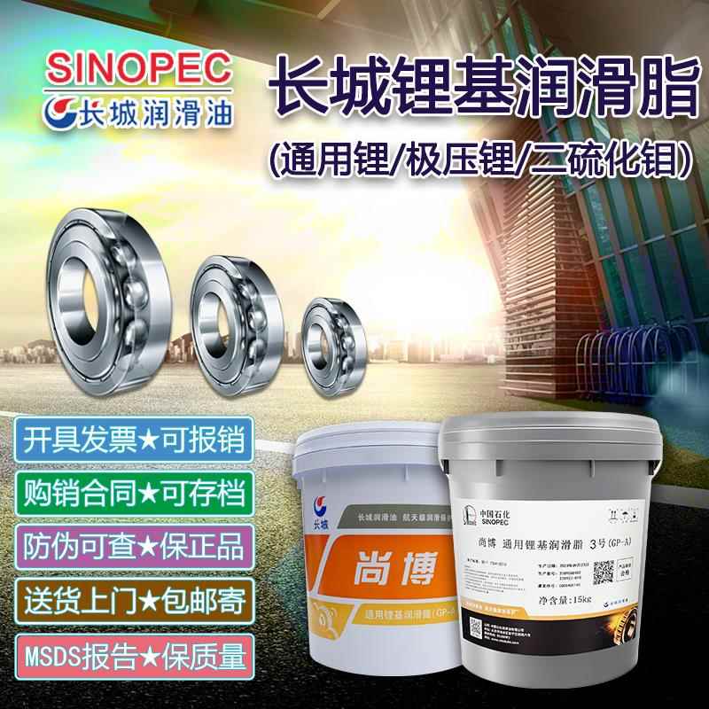 长城通用锂基脂00#1#2#3号二硫化钼尚博极压锂基脂GP-A/M/GPE黄油