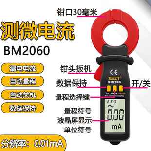 滨江BM2060交流毫安钳表微电流钳形表漏电微电流电路检测专用工具
