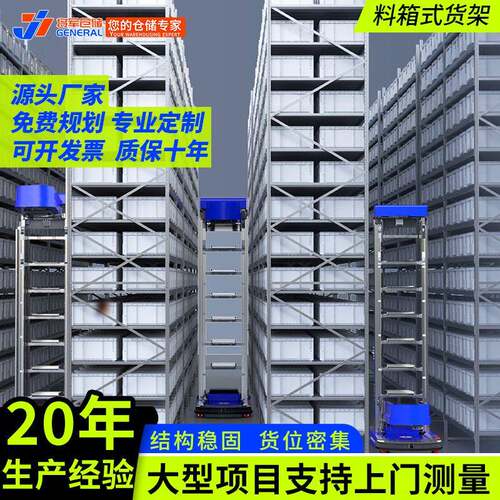 料箱货架智能高位立体重型货架可自动搬运智能CTU智能料箱货架
