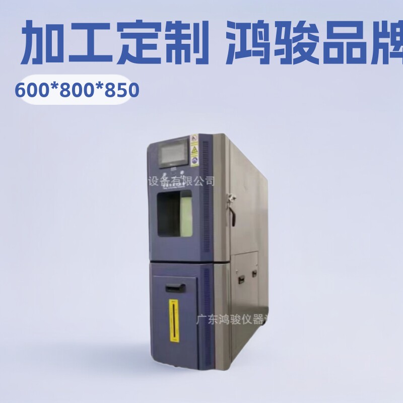 高低温试验箱厂家直销价格优惠