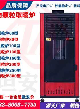 生物质颗粒采暖炉家用真火壁炉源头生产厂家300型木屑颗粒炉