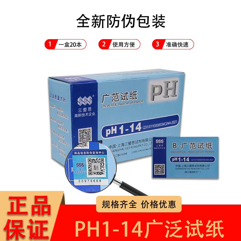 上海三爱思精密试纸ph试纸 0.5-5.0 /5.5-9.0/5.4-7/3.8-5.4包邮图片