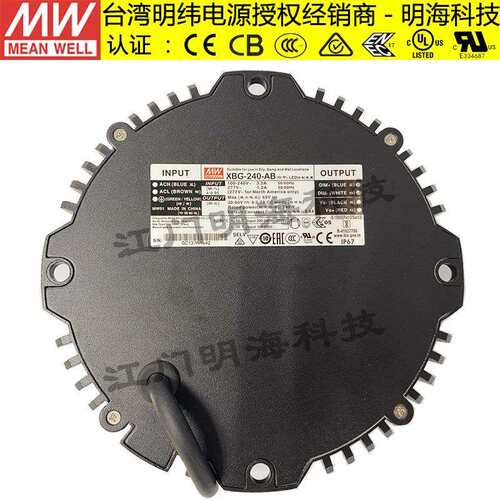 明纬电源 XBG-240-AB 恒功率DC 30-60V 0-10V调光UFO圆形电源