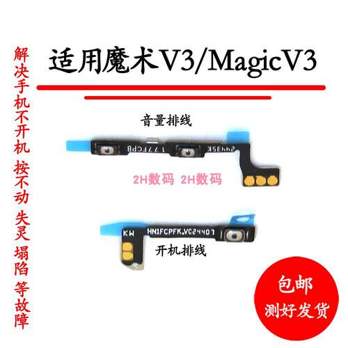 适用於荣耀Magic V3 开机排线 FCP-AN20 魔术V3音量键电源开关键