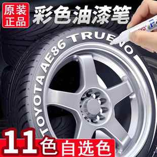 汽车轮胎笔涂鸦字母不掉色描绘笔改装油漆笔摩托补色笔装饰改色笔
