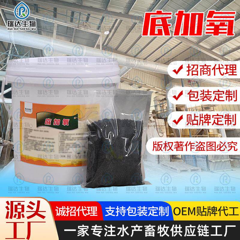 现货底加氧增氧颗粒水产养殖鱼虾蟹增加溶氧净水调节水质 底加氧