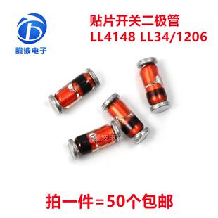1N4148 IN4148 LL4148 LL-34贴片开关二极体1206玻璃圆柱形SOD-80
