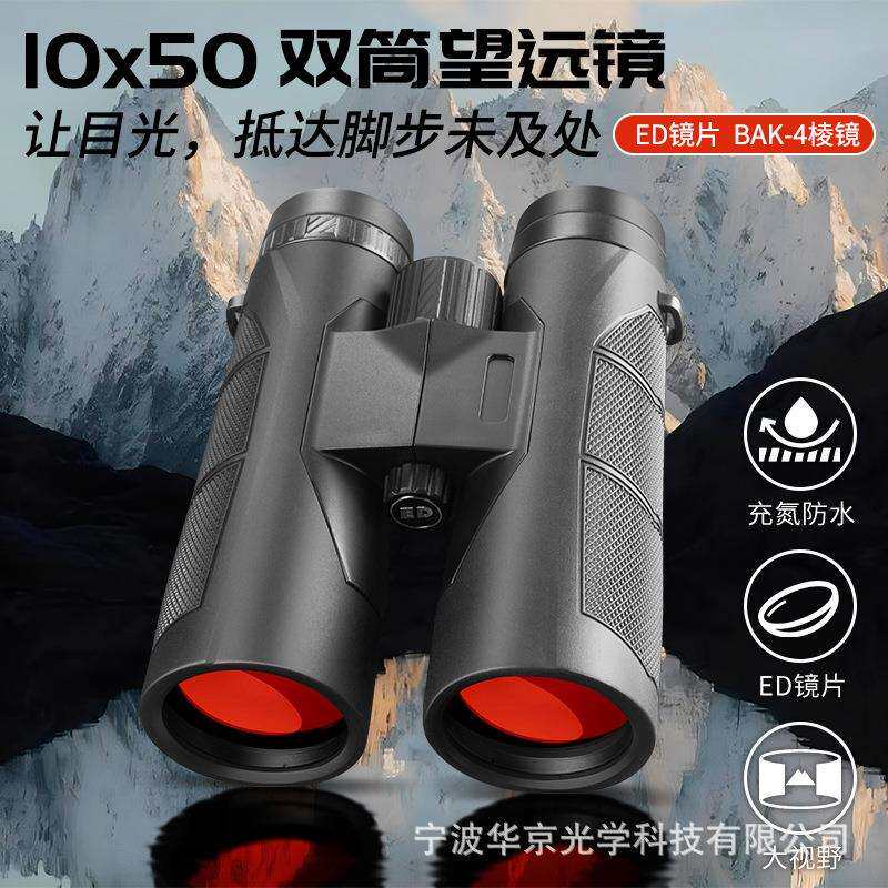 厂家10X50ED双筒望远镜大目镜高清紫红膜户外充氮防水望远镜