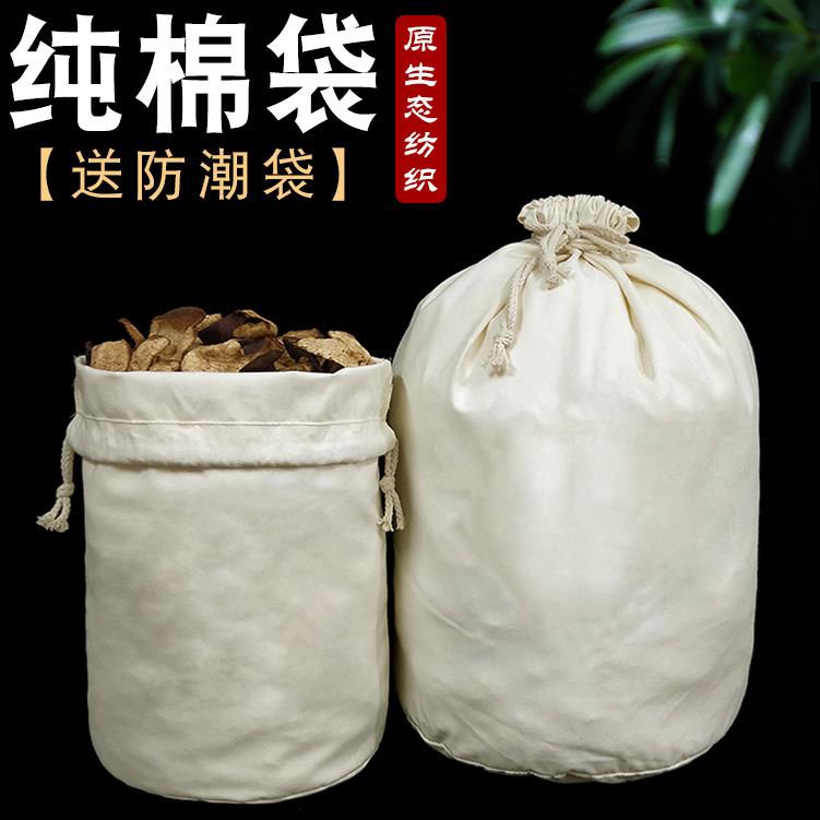 陈皮储存布袋纯棉圆底专用茶叶鱼胶抽绳消毒收纳束口袋子