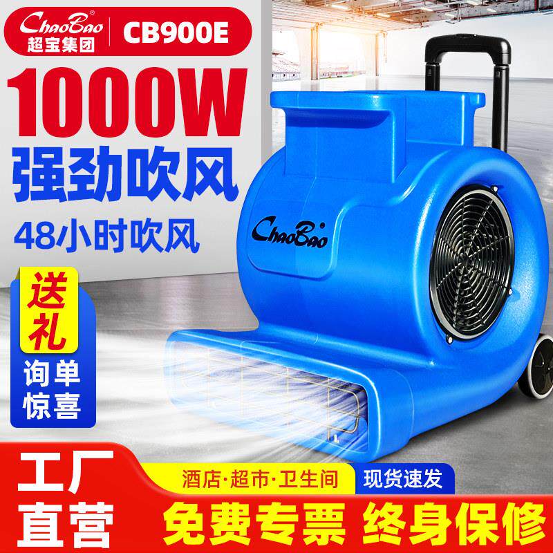 工业大功率地面吹干机CB-900E 带拉杆可叠放商用吹地机