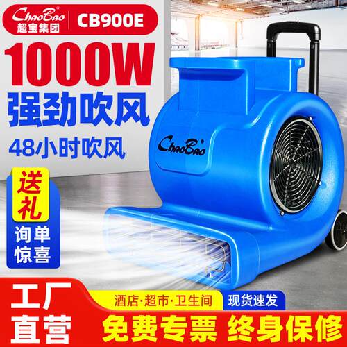 超宝吹地机商用大功率地面吹干 干机工业厕所除湿鼓风吹风机CB-90