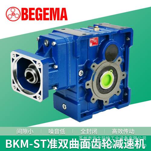 BEGEMA宝戈玛BKM准双曲面减速机配伺服步进电机传动速比广7.5-300