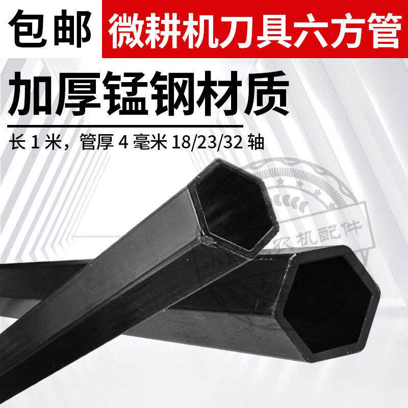 微耕机六方管配件大全六方轴18轴23轴32轴农用机耕地机旱地刀配件