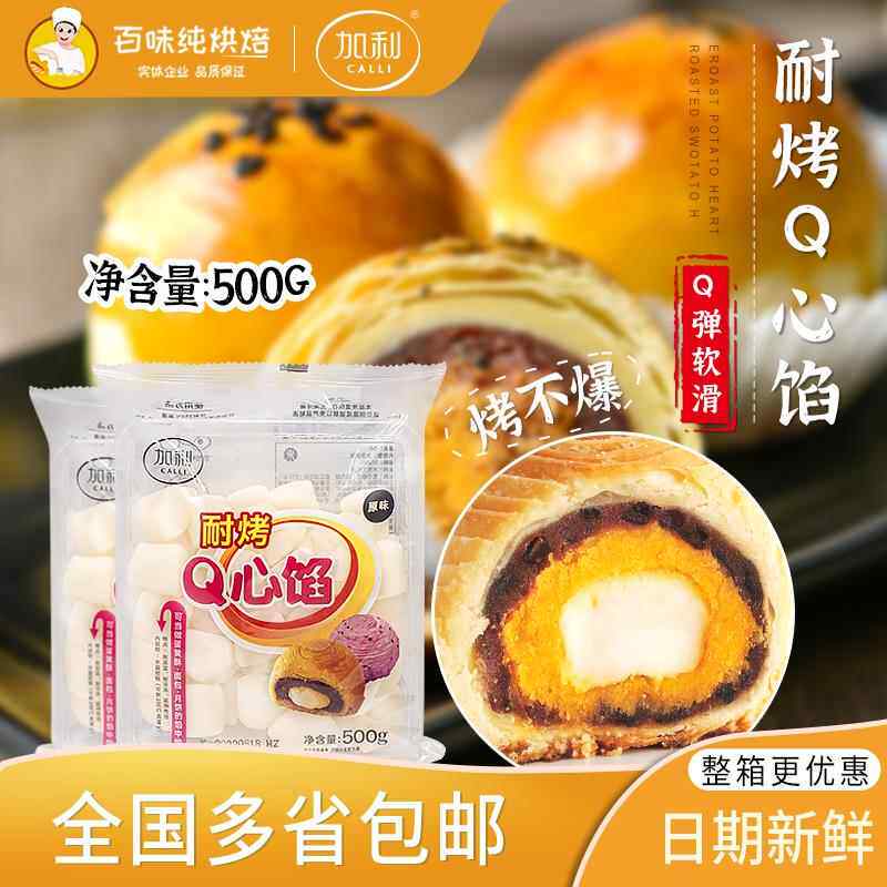加利耐烤Q心馅原味烤不爆麻薯蛋黄酥流心月饼馅料500g