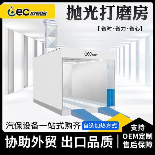 出口喷漆前打磨房预处理房汽车钣金打磨室表面处理室可定制
